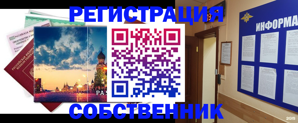 прописка от собственника в Ржеве