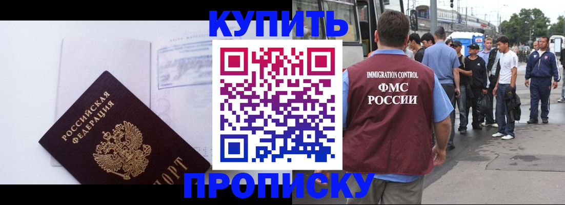 прописка для работы в Ржеве