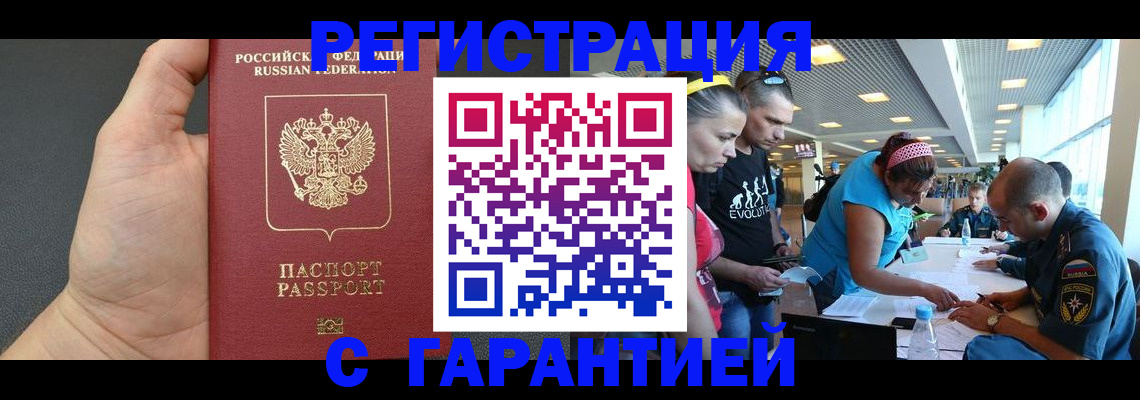 временная регистрация гарантия в Ржеве